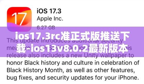 ios17.3rc准正式版推送下载-ios13v8.0.2最新版本